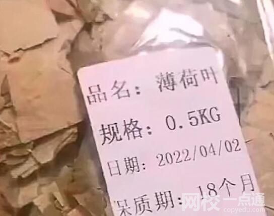 男子网购薄荷叶收到“薄”荷叶 究竟是怎么回事？